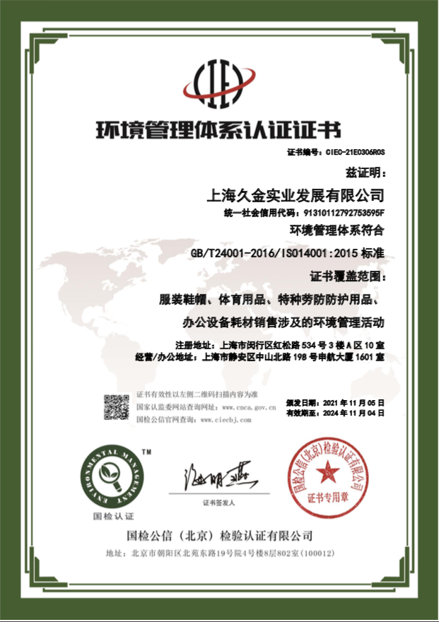 环境管理体系认证证书