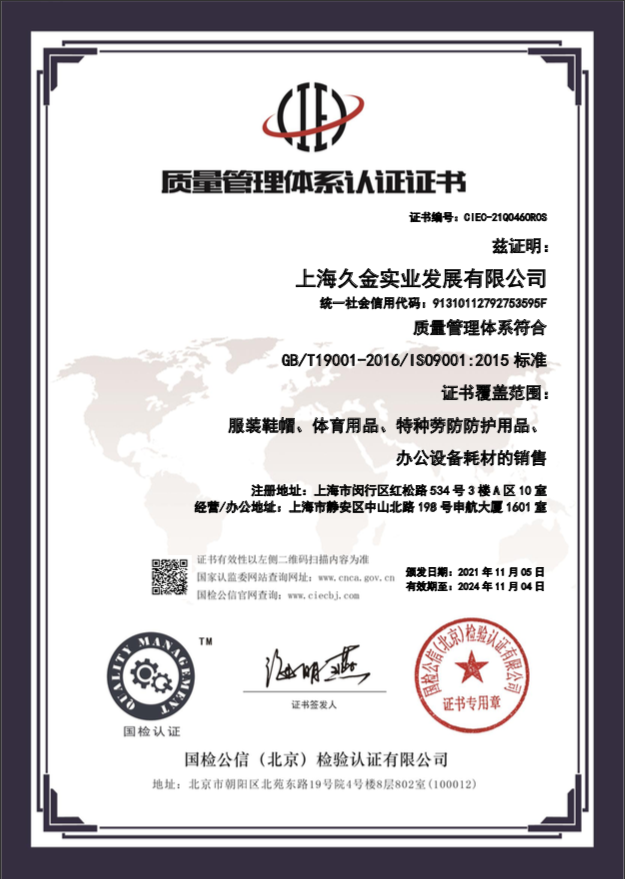 质量管理体系认证证书