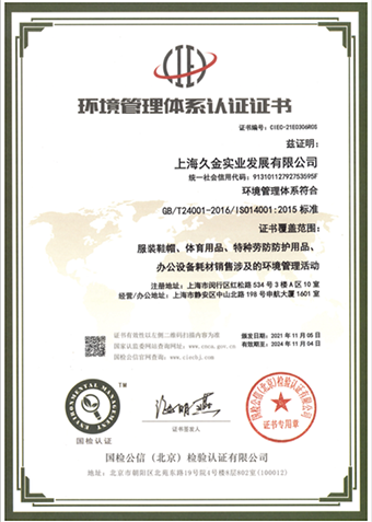 环境管理体系认证证书