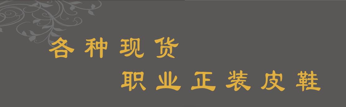 各种现货职业正装皮鞋