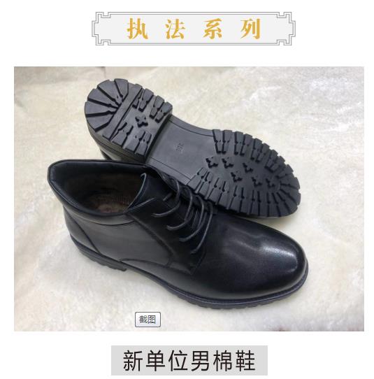 新单位男棉鞋执法系列
